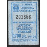 Кондукторский Билет  - Минск 1700 р. (зак. 006р-13)