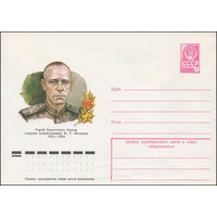 Художественный маркированный конверт СССР N 78-129 (27.02.1978) Герой Советского Союза гвардии подполковник Ф.Г. Нелидов  1912-1945