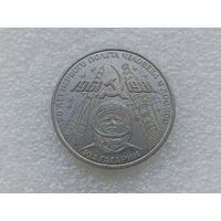 1 рубль СССР