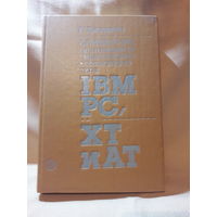 Справочник программиста, Р. Джордейн