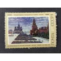 1975 СССР. Советская живопись. К.Ф.Юон "Парад на Красной площади..."