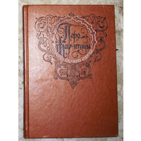 Перо Жар-птицы. Сказки народов России.