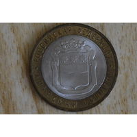 10 рублей Амурская область
