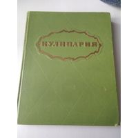КУЛИНАРИЯ. 1960 год. /27