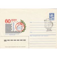 СССР 1986 МХК со СГ 60 лет FIP (к2)