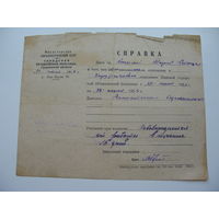 1953 г. Справка. Освобождение от работы. г. Лида