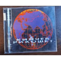 Кинчев И Рикошет – Геополитика