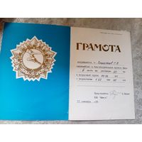 Диплом-Грамота-Свидетельство БССР.\7