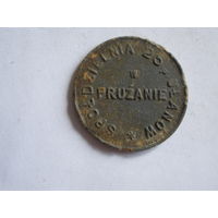 50 грошей Пружаны 25 полк уланов