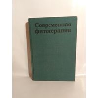 Современная фитотерапия