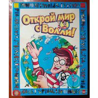 Папка с журналами. Открой мир с Волли