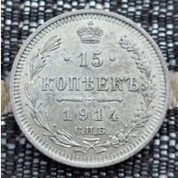 Российская Империя 15 копеек 1914 год. Николай II. СПБ/BC, UNC. Серебро! Предложи свою цену или обмен!