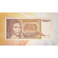 Югославия 10000 динар 1992г