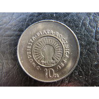 Польша. 10 злотых,1969, 25 лет с момента образования Польской Народной Республики. С 20 копеек. Распродажа коллекции. Смотрите другие лоты.