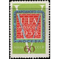СССР-1958. V конгресс Международного союза архитекторов в Москве. Эмблема конгресса. СК 2082 *