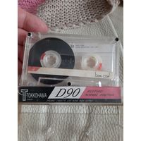 Кассета TOKKOHAMA D90. Анастасия, А Губин, группа Родная речь.