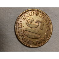 50 пара Югославия 1965 год