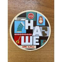 Подставка под пиво "Тагильское" /Россия/