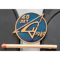 СУ 40 лет. 1980. Бд-95