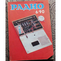 Радио номер 1,2,6,9,10,11,12 1990