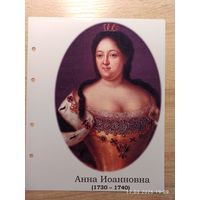 Лист с изображением царицы Анны Иоанновны
