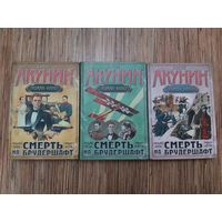 Борис Акунин Цикл Смерть на брудершафт(цена за 3 книги)