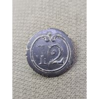 Пуговица 12 ВА Большая