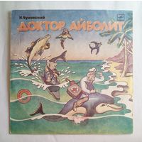 Виниловая пластинка Доктор Айболит. Инсценировка.