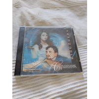 CD Виктор Милько Странник