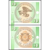 Кыргызстан, 10 тыйын 1993 г. P2a. Серия 23/CH . UNC-.