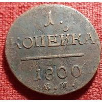 1 копейка 1800 г ем