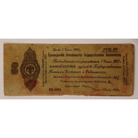 Облигация Казначейства на ПЯТЬДЕСЯТ рублей Омск 1919