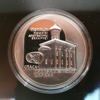082. Спасо-Преображенская церковь. 20 Рублей, 2003 г.