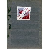 СССР, 1966 ,10 лет исслед** в антарктике,  2м    тет-беш чистая