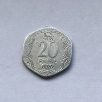 20 пайс 1990 Индия