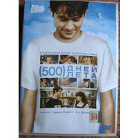 "500 дней лета" DVD Лицензия