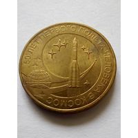 Россия.10 рублей 2011 г.50 лет первого полета человека в космос.