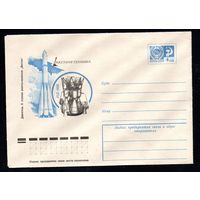 Художественный маркированный конверт СССР N 11547 (30.08.1976) Ракетная техника  Двигатель II ступени ракеты-носителя "Восток"  РД-108