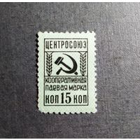 Непочтовая марка СССР