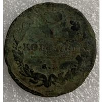 1 копейка 1818г.