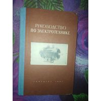 Мемрук, Руководство по электротехнике, 1957