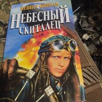 Кеннет Оппель.  Небесный скиталец.