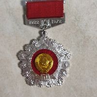 Значок. 50 лет СССР. 1922 - 1972. Состояние!