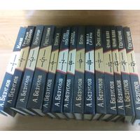 Анатолий Безуглов. Собрание сочинений (14 книг)