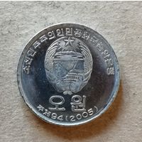 Северная Корея 5 вон "B"	большой герб, 2005 год, KM# 1015, ю