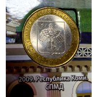 10 рублей 2009 Республика Коми СПМД