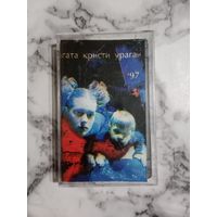 Аудио кассета Агата Кристи