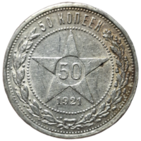 50 копеек 1921 АГ остатки блеска