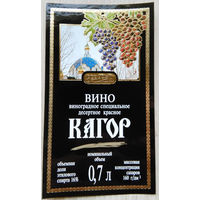 Этикетка винная.Беларусь."Брандко". 00298