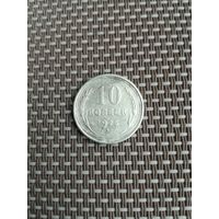 10 копеек 1925 года